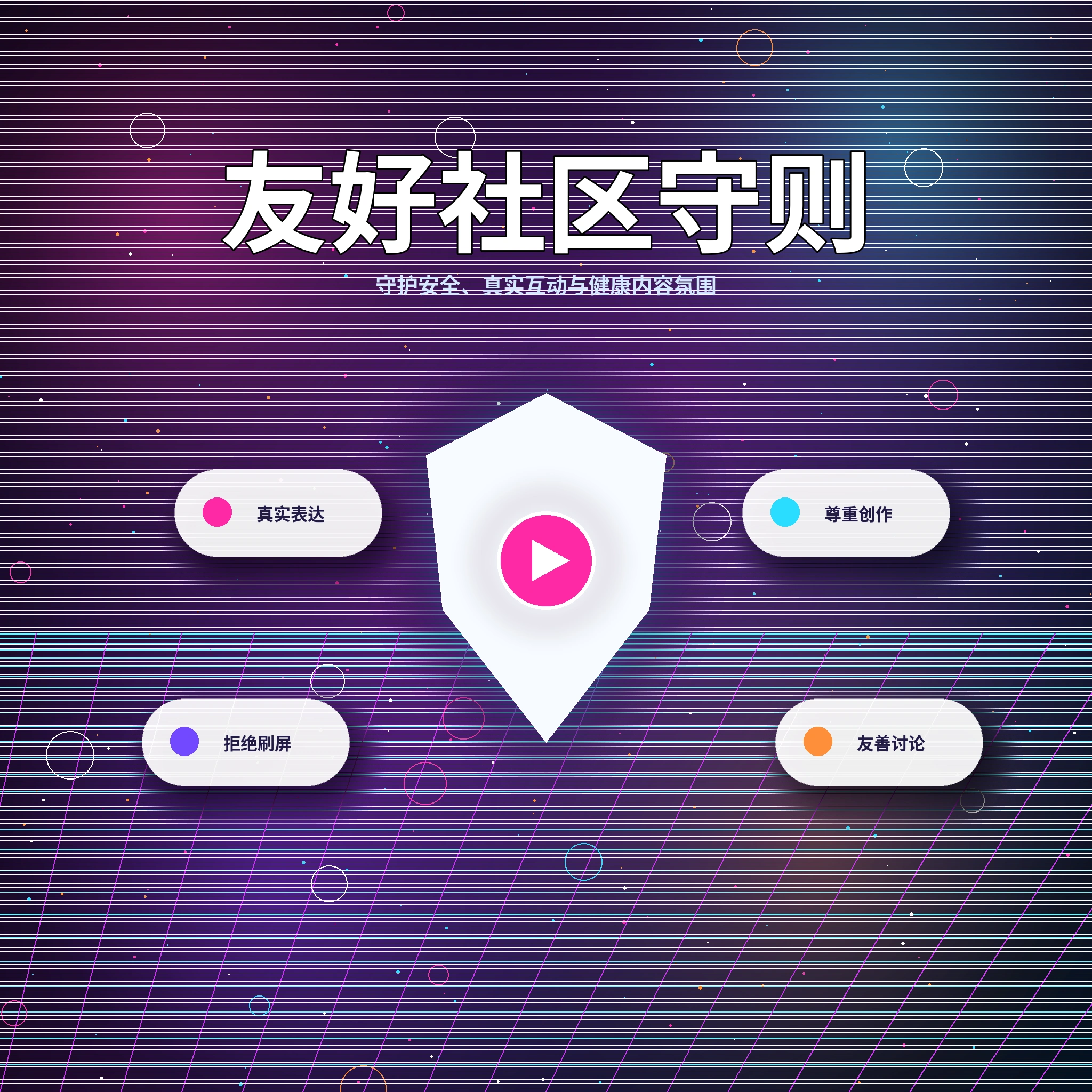 17c理性社交与友好互动展示
